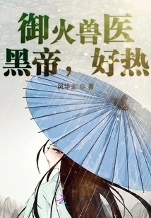 Firebending Vet: Black Emperor, It's so Hot!