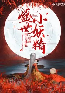 The Little Fairy in the Prosperous Age