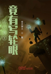 This Demon King Actually Has the Sharingan