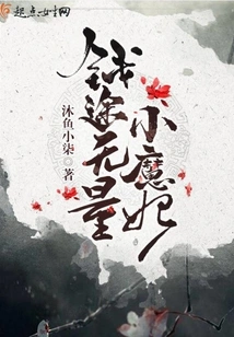 Little Demon Concubine with Boundless Money