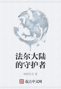 Guardian of Farr Continent