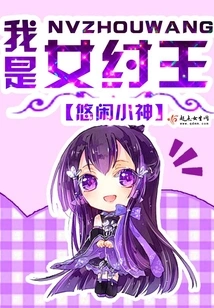 I Am the Female King Zhou