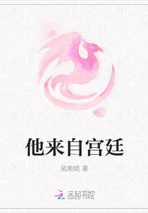 He Comes from the Palace