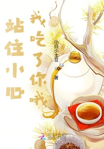 Stop and Be Careful, I'll Eat You