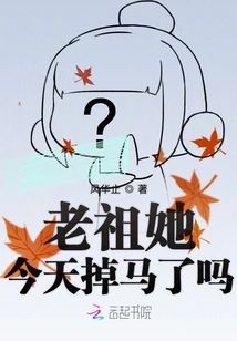 Ancestor, Did She Lose Her Horse Today?