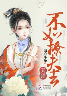 Heavenly Master, Why Don't You Go Flirt with Your Husband?