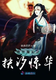 The Peerless Demon Concubine: Fu Xi Jinghua