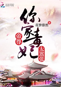 Emperor Zun, Your Poisonous Concubine is Too Arrogant