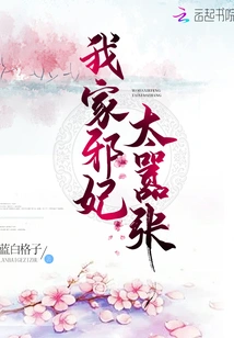 My Evil Concubine is Too Arrogant