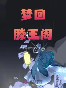 Dreaming Back to Tengwang Pavilion