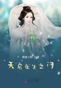 Apocalypse's Door to Eternal Life