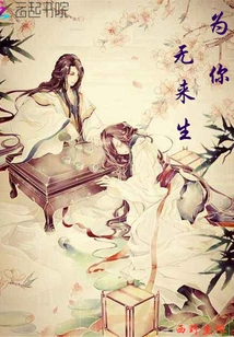 No Future Life for You