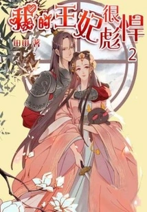 My Princess is Very Strong 2