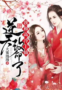 Gaoleng Shangxian and I Changed Our Lives Against the Will of Heaven