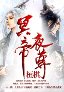 Underworld Emperor Ye Zun