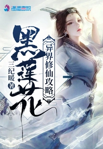 Black Lotus Guide to Immortal Cultivation in Another World