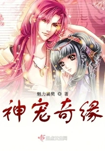 Romance of God's Pet