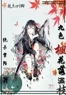 Nine-color Maple Flowers Fall All over the Branches