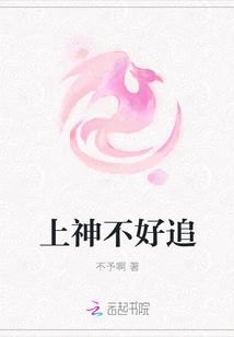 It's Hard to Chase God