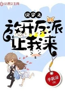 Quickly Let Go of the Villain and Let Me Do It