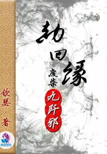 Jiuqian Evil, the Waste Material of the Fate of Disaster