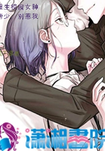 The Emperor of the Reborn Campus Goddess, Don't Mess with Me