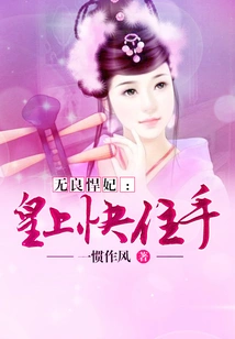 Unscrupulous Concubine: Your Majesty, Please Stop It