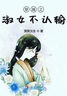 The Lady of Time Travel Does Not Admit Defeat