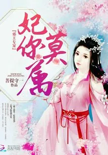 The Evil King's Exclusive Favorite is Your Concubine