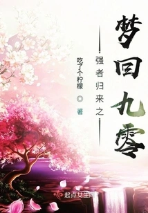 The Dream of the Strong Man Returning to Ninety