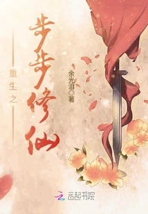 Rebirth and Cultivation of Immortality Step by Step