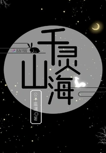 Qianling Mountains and Seas