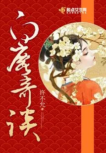 The Story of White Deer