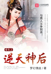 Rebirth of the God-defying Queen