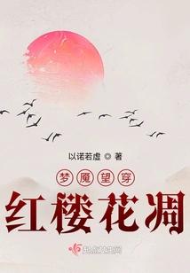 Nightmare Looking Through the Withering Flowers in the Red Building