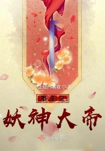 The Reborn Demon God Emperor