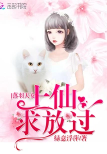 Luoyu Heavenly Girl, Immortal, Please Let Me Go!