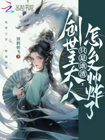 The Creator is Just a Scumbag, Why is He so Handsome Again?