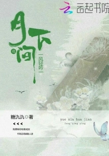 The Wind Sings Among the Flowers under the Moon