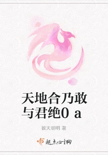 If Heaven and Earth Are United, I Dare to Be with You 0a