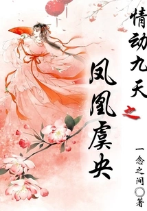 Phoenix Yu Yang Who Moves the Nine Heavens