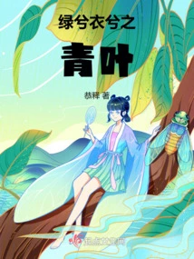 Green Leaves in Green Clothes