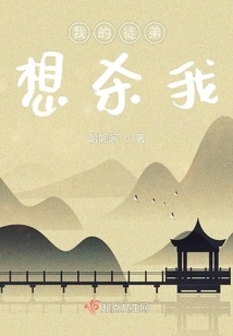 My Apprentice Wants to Kill Me