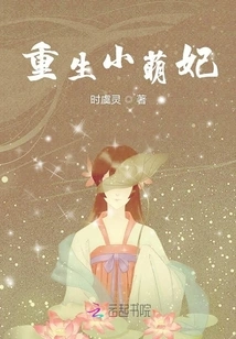 Reborn Little Cute Concubine