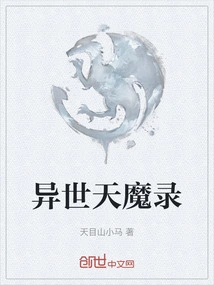 The Record of Demons from Different Worlds