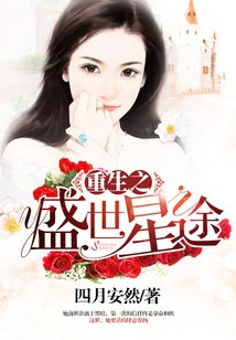 Rebirth of the Prosperous Stardom