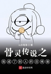 Bone Spirit Legend: I Became Someone Else's Summoned Beast