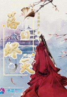 The Prosperity of Three Lives Fell into Disillusionment