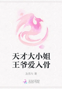 The Genius Eldest Lady, the Prince, is Deeply in Love with Her