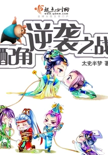 Quick Travel: Counterattack Battle of Supporting Characters